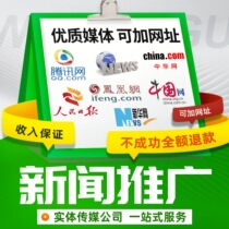 Corporate Brand China Net Sohu NetEase Tencent Peoples Network Xinhuanet Phoenix News Source Manuscript Promotion Planning