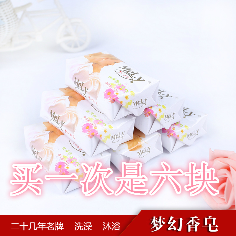 Dream soap jasmine perfume beauty bath bath wash face fragrance soap (125g * 6 pieces)