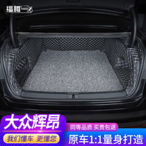 Suitable for SAIC Volkswagen Huiong trunk pad fully surrounded special car special car modified wire ring decorative tail box pad
