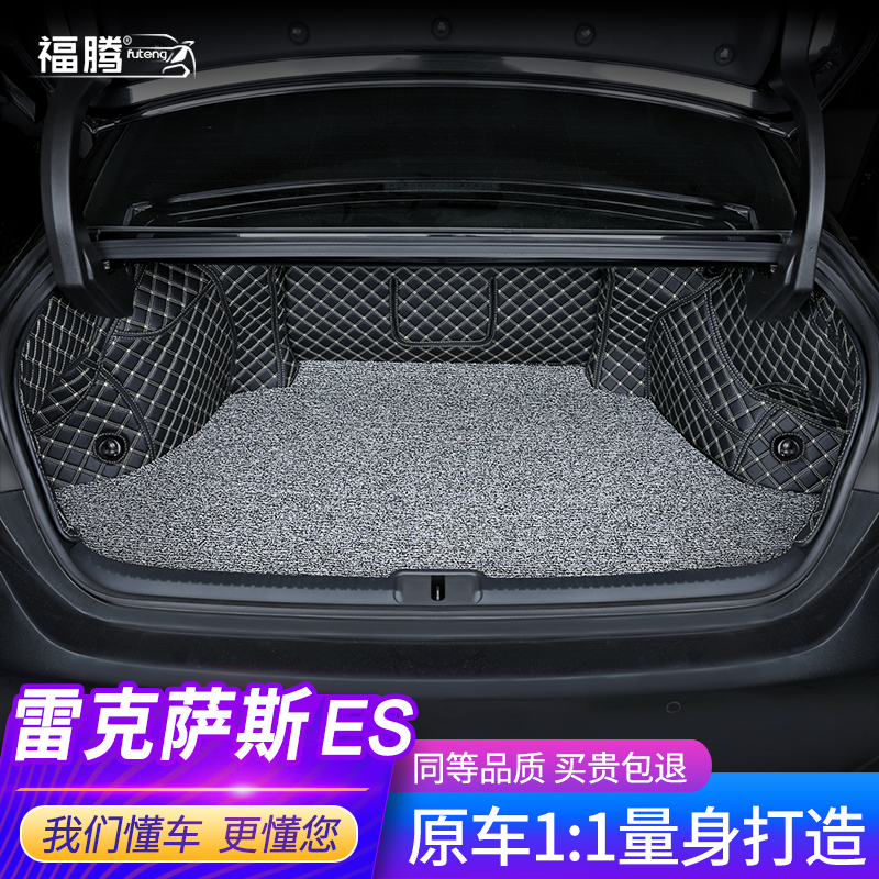 Suitable for Lexus es trunk pad full enveloping es200 es250 car special five-seat 5 tail box mat