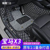 Suitable for BMW X3 floor mats 12-21 models 2020 fully surrounded special interior decoration silk ring large car floor mats New