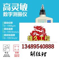 Victory Digital Vibration Meter Probe VC65B VC66 Vibration Tester Troubleshooting Do Not Take Photos Need Inquiry