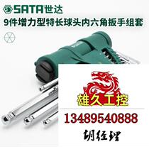 The hexagonal wrench set of 9 pieces of hexagonal - length ball head in the hexagonal group of the Wrist tool is required to be asked in the shot