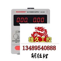 Maisheng MS1001D MS1002D MS1003D DC switching power supply adjustable. No bidding required. Inquiry required