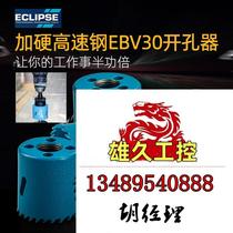 British ECLIPSE high-speed hole opener drill for metal stainless steel and wood. Do not shoot. Inquiry required.