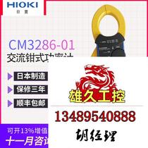 HIOKI Hioki clamp-on power meter CM3286-01 with Bluetooth AC clamp-on power do not take pictures please inquire