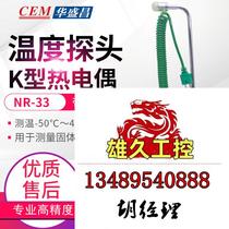 CEM Huashengchang solid tip plug-in thermocouple temperature probe K-type probe does not need to be photographed. Inquiry required