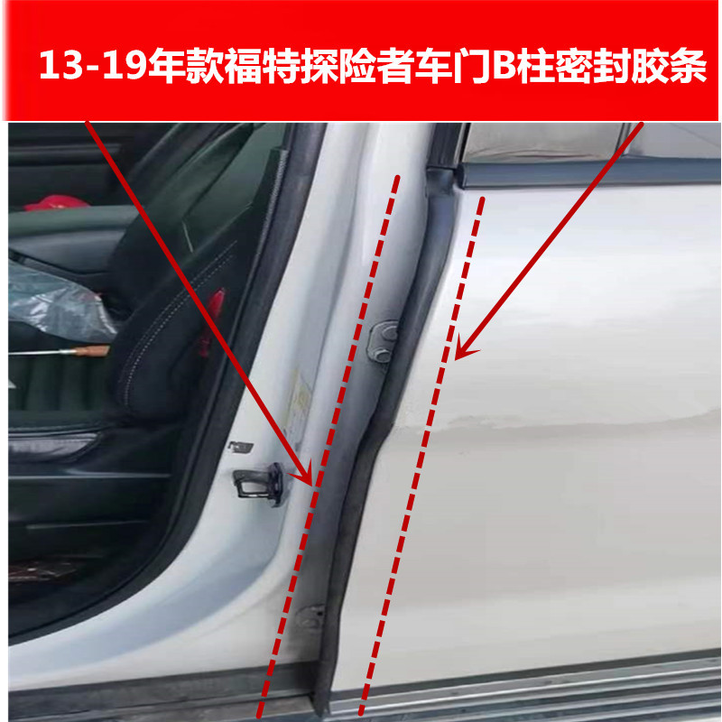 Suitable for 13-19 Model Ford Explorer Rear Door Frame B-Pillar Column Sealing Strip Waterproof Seal Strip Suitable for 13-19 Model Ford Explorer Rear Door Frame B-Pillar Column Sealing Strip Waterproof Seal Strip