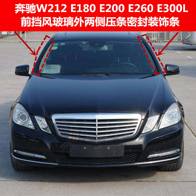 Adapted Bins E200 E260E300L front windshield strip left and right waterproof sealing rubber strip on both sides