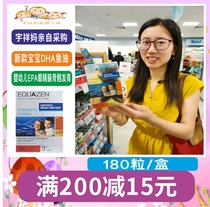 UK EQUAZEN EYE Q baby DHA fish oil 3 years old baby EPA EYE brain bone development 180 capsules