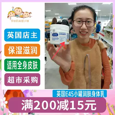 British E45 cream moisturizing moisturizer deep moisturizing dry allergic skin 1 month baby 125g