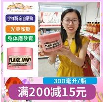 UK Soap Glory body scrub shiny honey Flake Away deep cleaning 300ML spot