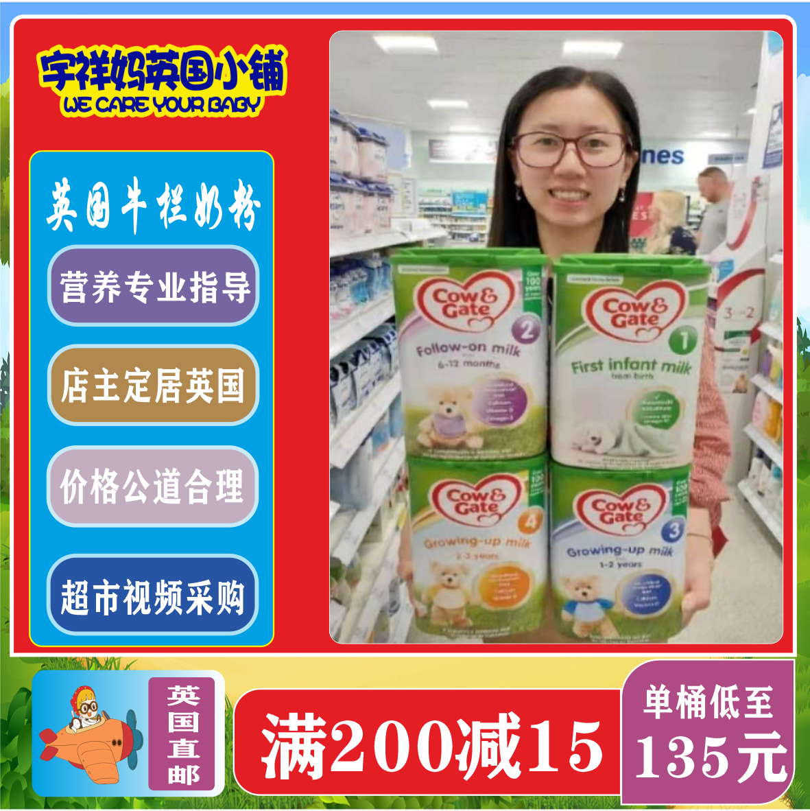 Straight post British bullpen Full paragraph 1234 paragraph Cow Gate baby milk powder Supermarket Film Mark Live