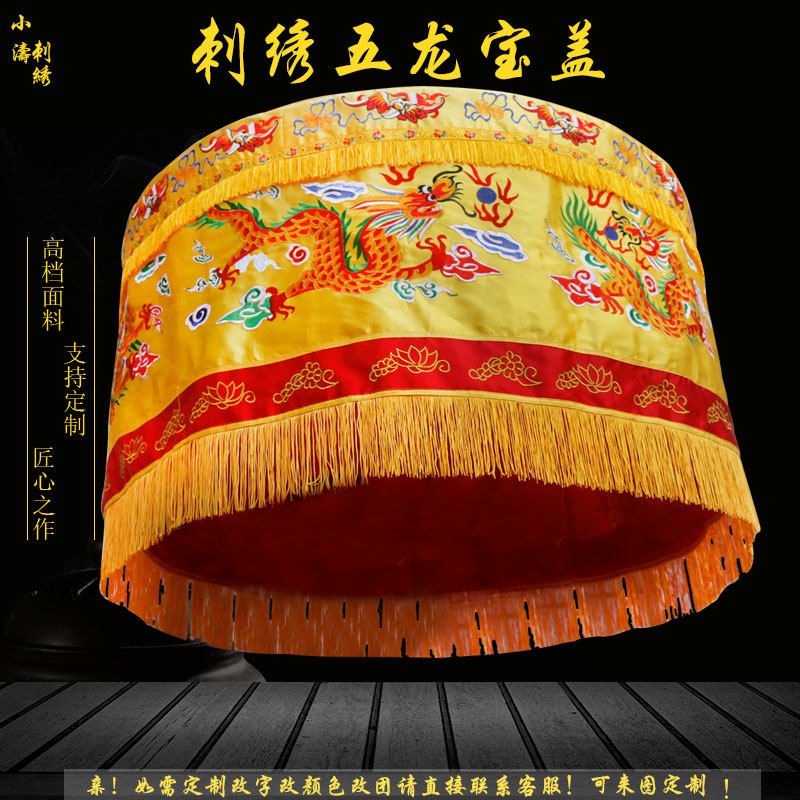 仏冠天蓋、蘇州刺繍天蓋、黄龍傘、六龍冠黄日傘、寺院装飾、龍旗天蓋、回転式仏教寺院。