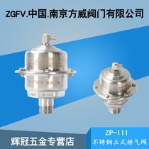 Stainless steel vertical exhaust valve ZP-III automatic fast exhaust valve DN15 20 25 4 minutes 6 minutes 1 inch