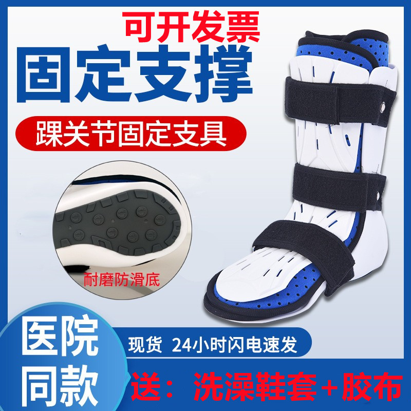 踝关节固定支具医用脚趾骨折护具支架脚踝固定器扭伤跖骨裂助行鞋