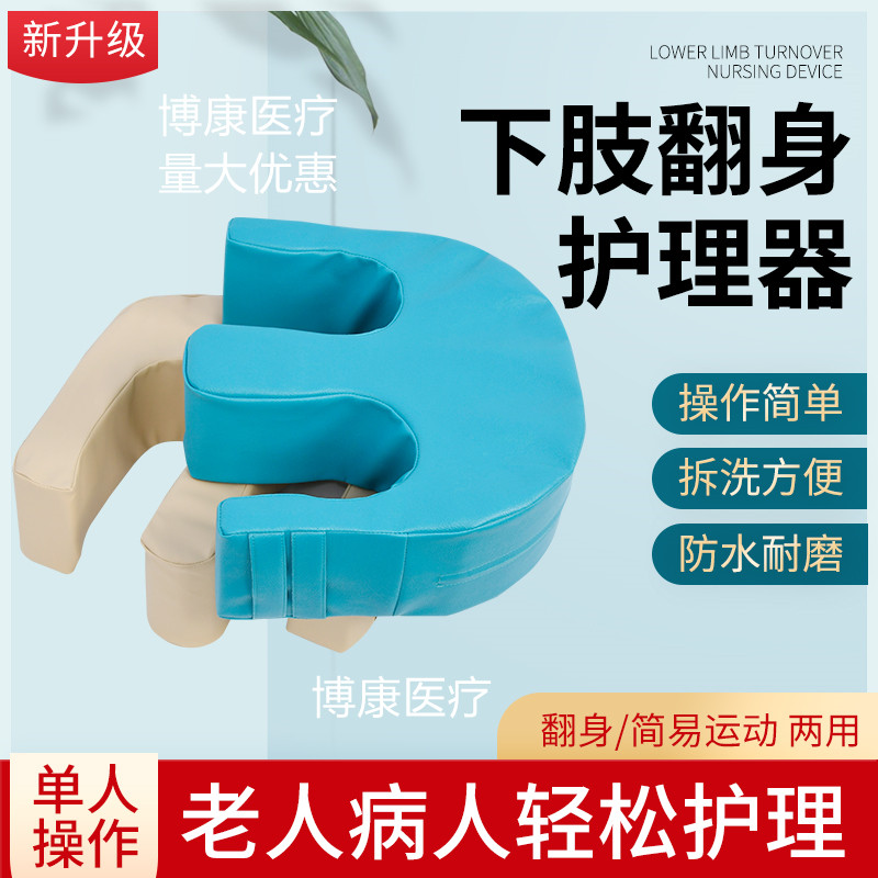 老人翻身辅助器家用品卧床瘫痪病人床上多功能翻身垫腿部护理用品