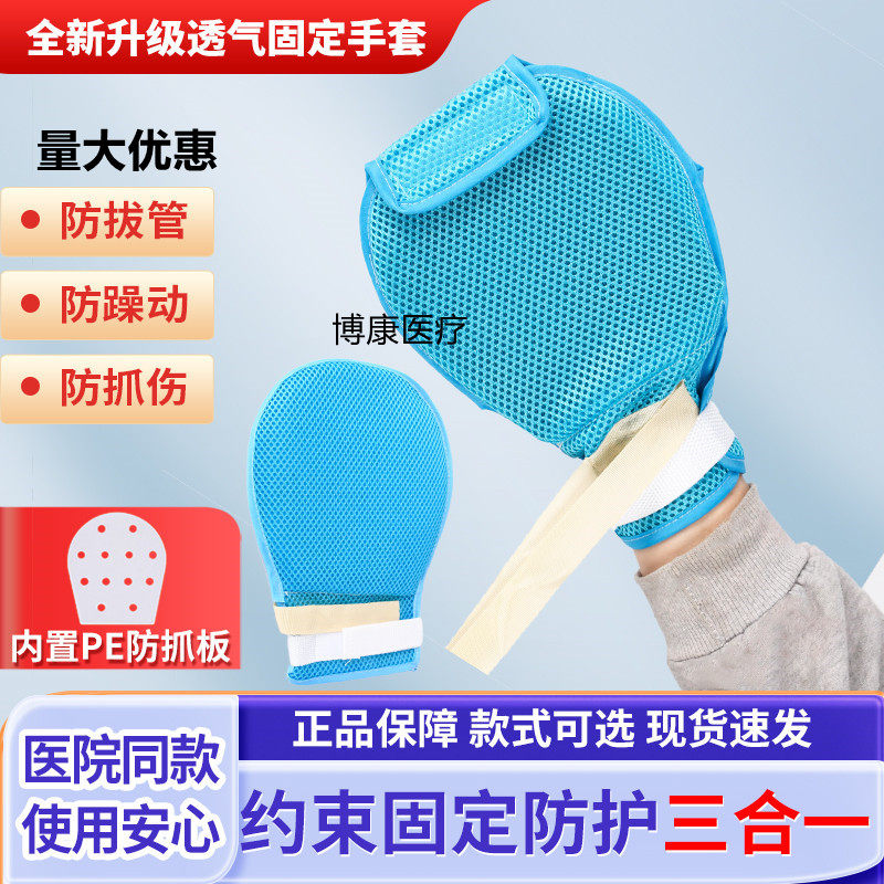 防拔管约束手套 透气双网开口设计 适用老人防抓与病人防自伤