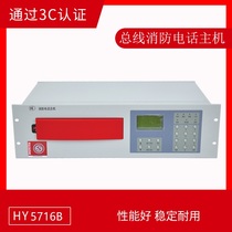 Hengye bus telephone host HY5711B fire telephone host fire telephone extension HY5716B