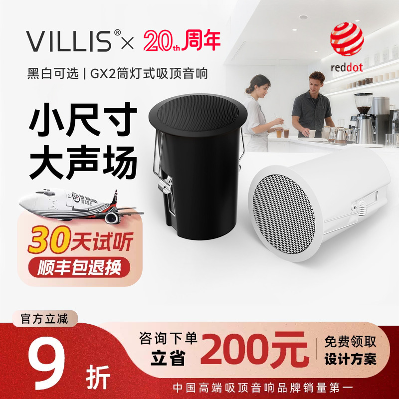 Villis/Weilisheng Gx2 Ceiling-Mounted Speakers Embedded Speakers for Commercial Stores and Background Music in Engineering Projects Villis/Weilisheng Gx2 Ceiling-Mounted Speakers Embedded Speakers for Commercial Stores and Background Music in Engineering Projects