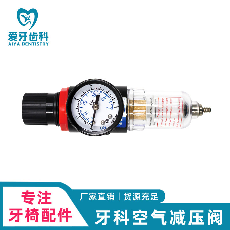 牙科口腔材料空气减压阀带过滤杯空气过滤调节地箱调压阀牙椅配件
