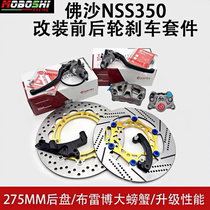 Fosha NSS350 modified Brembo large radiation small crab caliper advanced brake steel throat front and rear brake kit