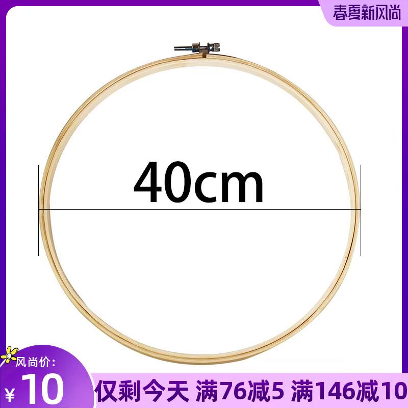 40cm round bamboo embroidery stretch cross stitch embroidery stretch handmade diy embroidery stretch cross stitch shelf hanger