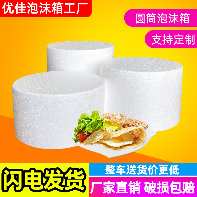 Round foam box cake food frozen food cracker special foam box wholesale thickness support customization