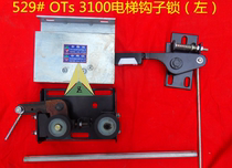 Suitable for otis 3100 elevator hook lock otis elevator accessories automatic door lock hook lock