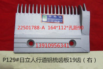 Hitachi escalator aluminum comb plate 22501789-A 22501788-A 22501787-A 22501790-B