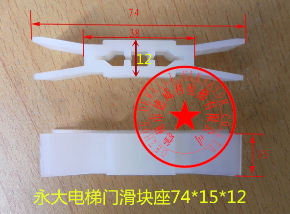 Xinda Yongda Elevator Door Slider Xinda Elevator Door Slider Cluster with Iron Plate Sticker Guide Boots 74*12 14