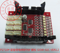Attenborough car elevator accessories Attenborough elevator car expansion board GOW-02C VER1 2 VER1 1