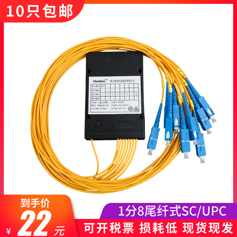 1 minute 8 cartridge splitter 1: 8 tail fiber optic splitter 1 minute 8 inserts FC round head SC square head recyclable
