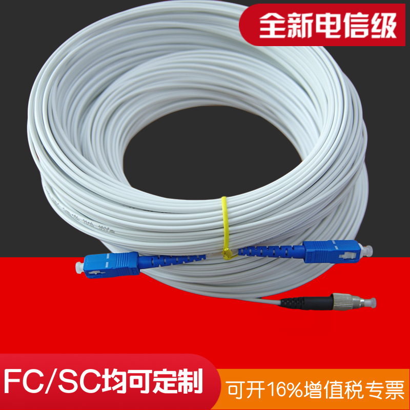 Set as telecom grade 20 m single core leather line optical cable SC finished leather line optical fiber jumper finished FC leather line jump
