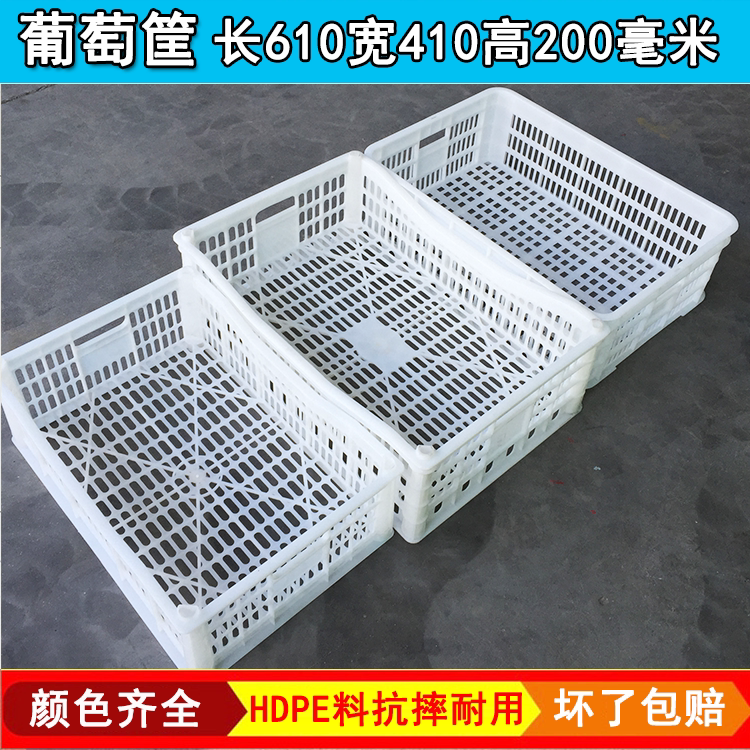 Thickened white plastic grape basket Food grade notch crescent basket black fruit picking basket 610*410*200