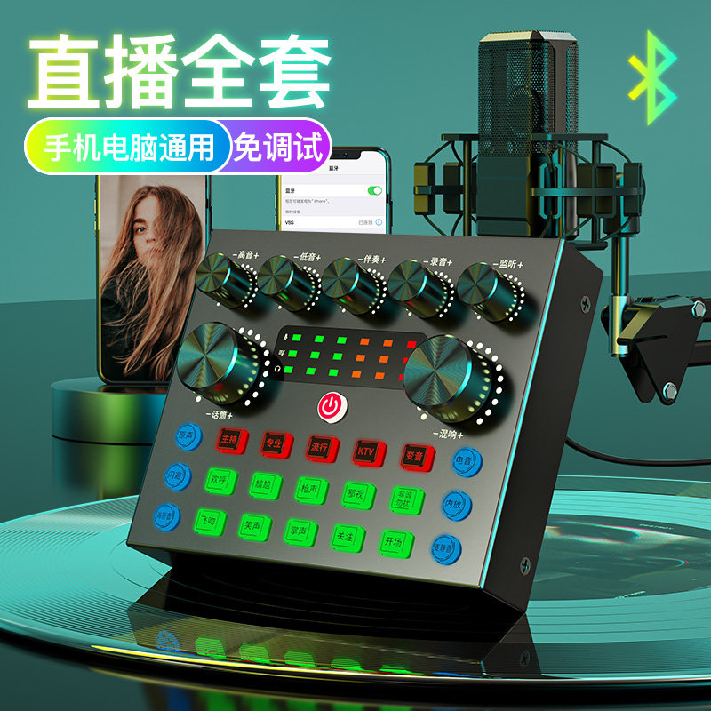 K song vibrato net red anchor professional use live sound card equipment mobile phone computer universal full set of external microphones