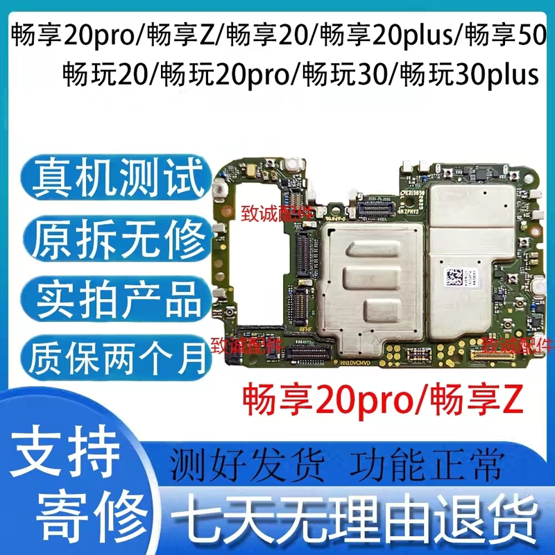 Suitable for Changxiang 20Pro Z 20Se Changxiang 50 20Plus Original Disassembled Motherboard Suitable for Changxiang 20Pro Z 20Se Changxiang 50 20Plus Original Disassembled Motherboard