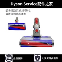 Dyson vacuum cleaner soft velvet Roller floor suction head v7v8v10v11 high torque carbon fiber direct drive carpet brush