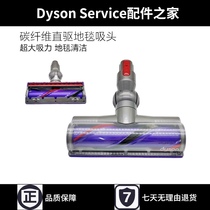 Dyson Dyson Vacuum Cleaner Carpet Floor Suction Head V8V10V11 Soft Velvet High Torque Carbon Fiber Direct Drive Suction Head