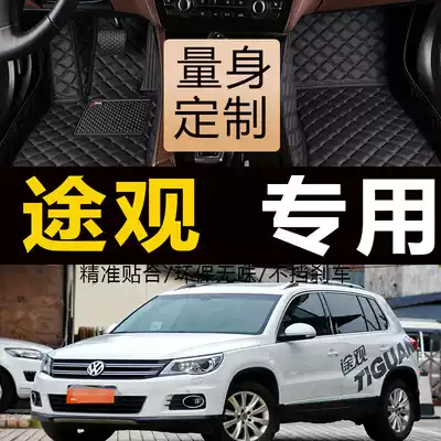 Shanghai Volkswagen Tiguan11 10 12 13 14 years 15 new car foot pad full surround big foot pad 09 old