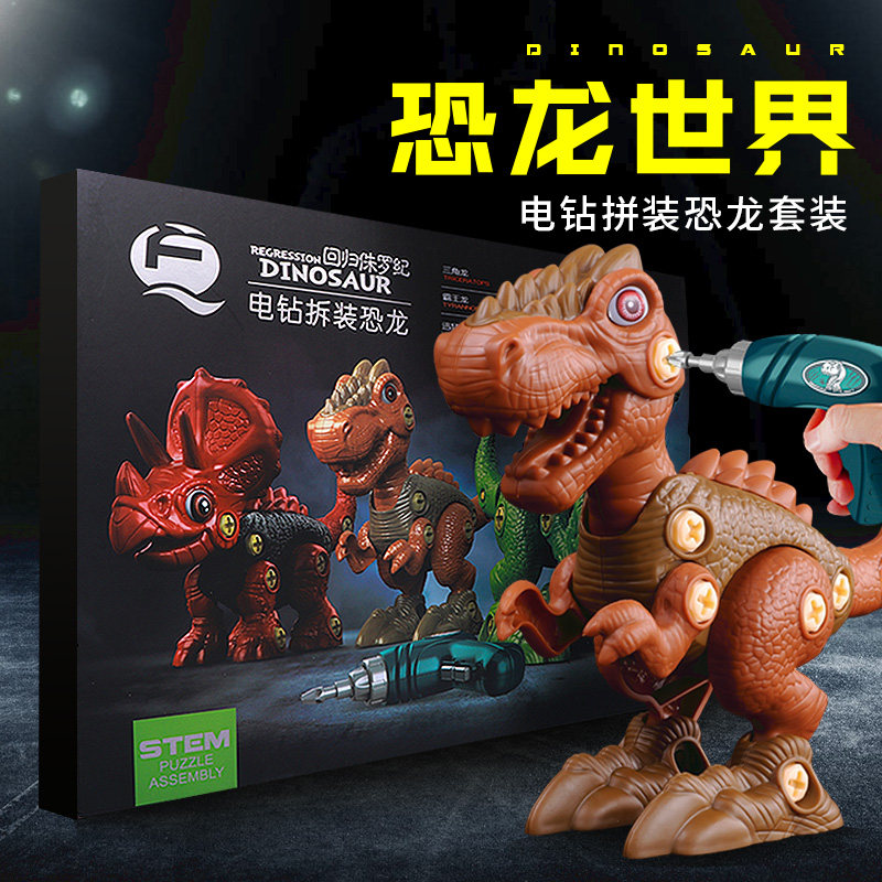 Children Christmas small gift electric drills Removable Dinosaur Screwscrews Screw Mother Puzzle Group Assembled Toys Detachable Boy