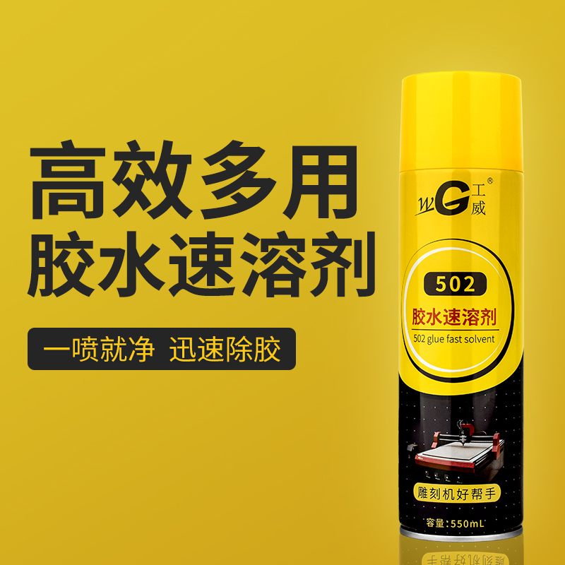 Gongwei 502 Glue Solvent 550ml Large Bottle Glue Remover Glue Removal and Dissolving Agent