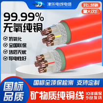 National standard flexible fireproof cable BBTRZ BTTRZ YTTW NG-A BTLY mineral copper core cable