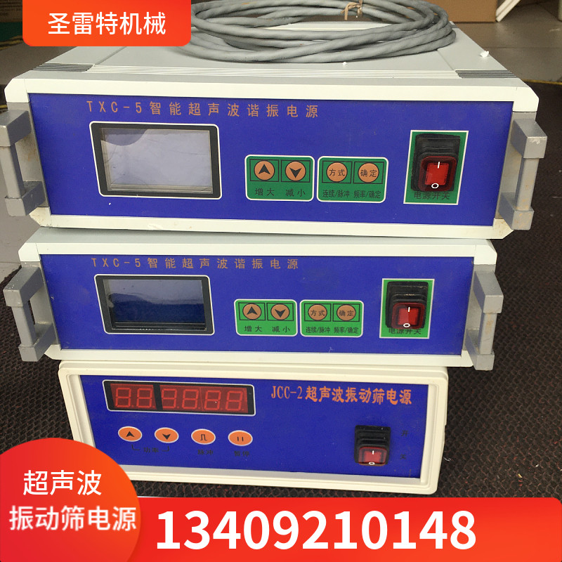 TXC-5智能超声波谐振电源箱内置外置发生器1000型振动筛换能器