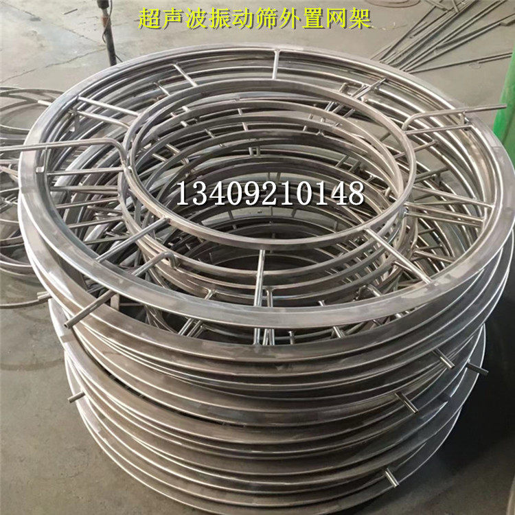直径1.2米振动筛网架 超声波筛分机筛框 304不锈钢材质架子 包邮