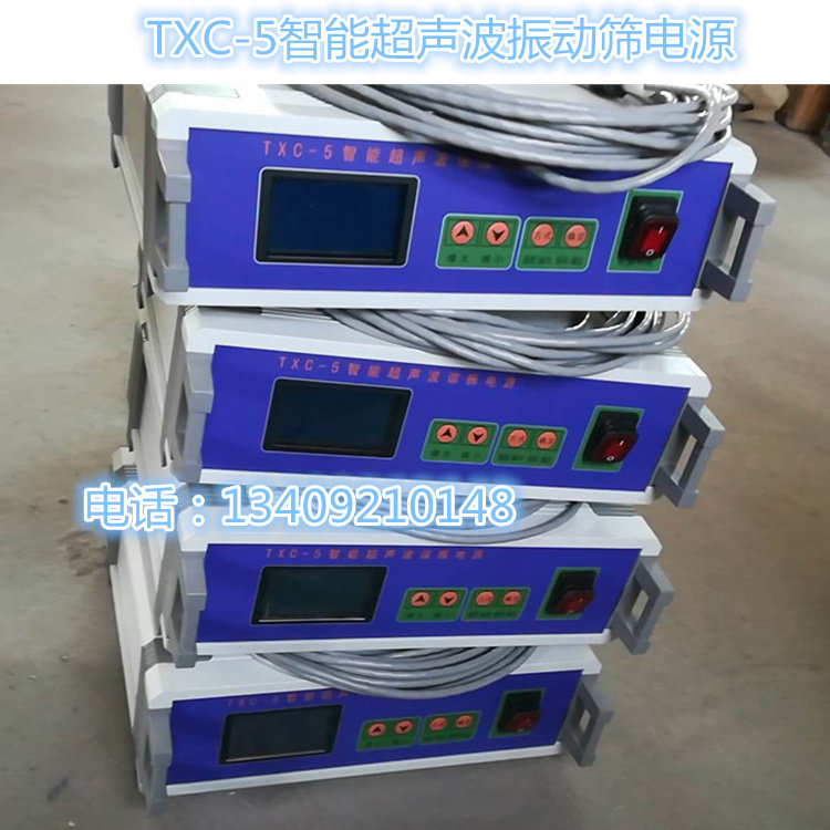 超声波振动筛发生器TXC-5智能谐振电源直径1.2米圆形筛用控制箱