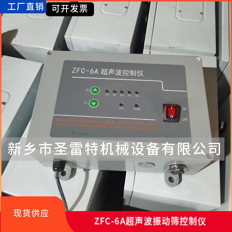 圣雷特ZFC-6A超声波控制仪锂电材料振动筛用电源箱换能器连接线
