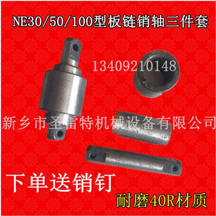 电厂斗提机配件 链条专用销轴套 NE30板链插销四件套 滚子 套筒