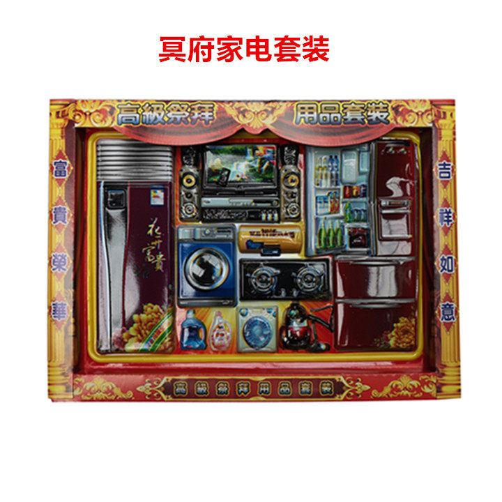 (Hades Home Appliance Set) Paper Binding Burning Paper Zhongyuan Sacrifice Worship Ancestor Funeral Qingming Festival Supplies