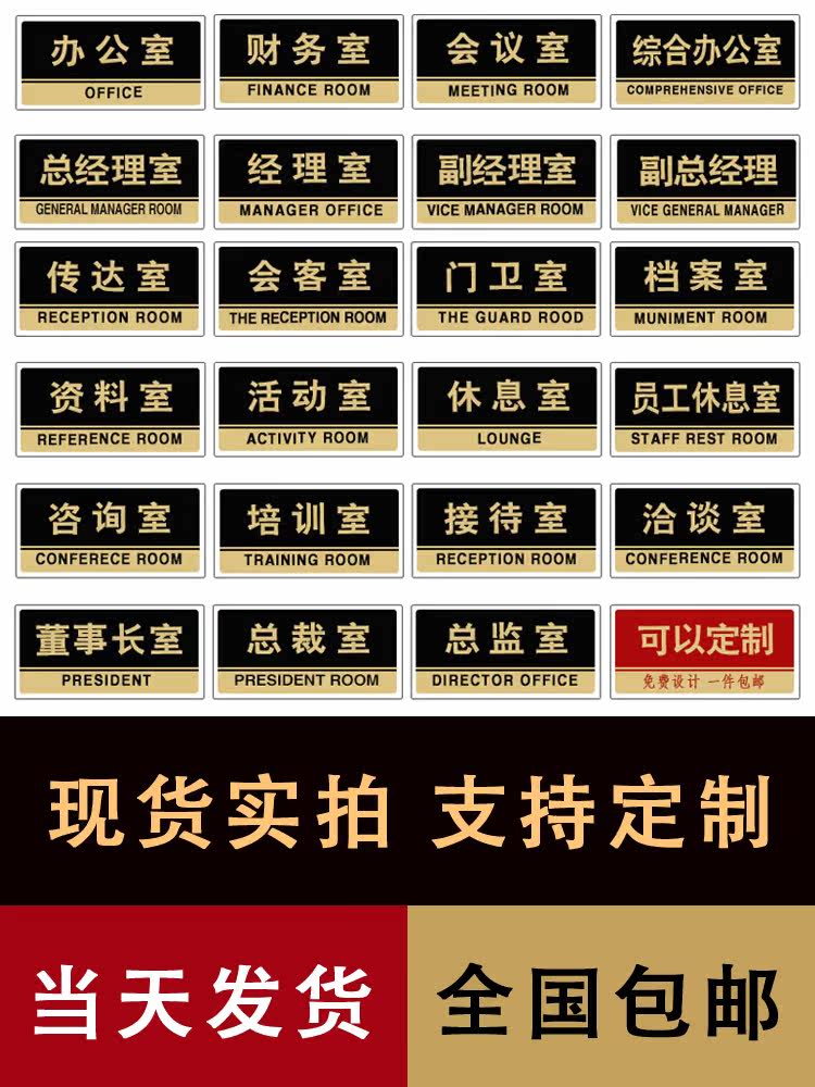 Acrylic house number custom general manager department office logo brand Department classroom door head listing sign